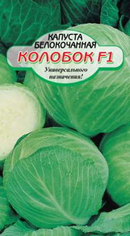 Колобок F1 капуста б/к 0,1г позднеспелая (ссс) Р