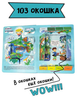 Энциклопедия с окошками Природа и погода - BimBiMon фото 7