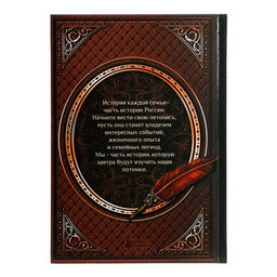 Родословная книга Семейная летопись, 56 листов, 16.5 х 24 см - Семейные традиции фото 9