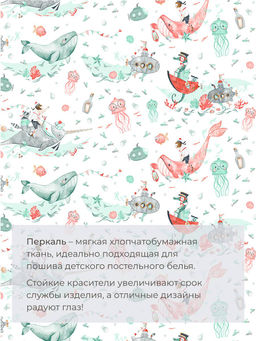 Наволочка 60*60 см, перкаль, детская расцветка (Морячок) - Ивановотекстиль фото 4