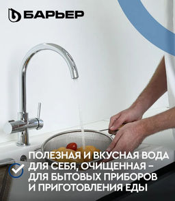 -25% Смеситель д.кухни на 2 воды (осмотическая и минерализованная) DUAL-01S, БАРЬЕР  фото 3