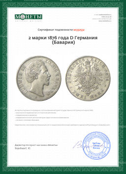 2 марки 1876 года D Германия (Бавария)
