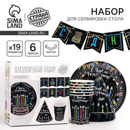 Посуда одноразовая бумажная «С днём рождения», 6 тарелок, 1 гирлянда, 6 стаканов, 6 колпаков