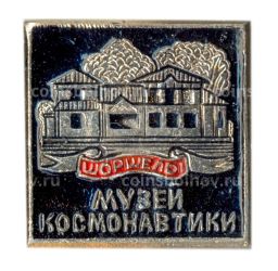 Значок Шоршелы  Музей космонавтики