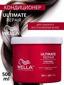 Маска для максимального восстановления волос ULTIMATE REPAIR, 500 мл Wella