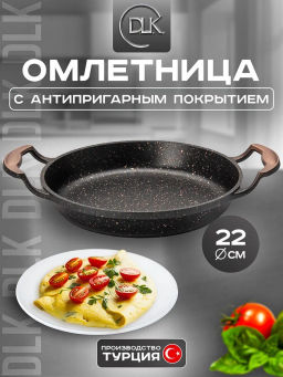 Омлетница без крышки 22х4,3 см (1,2 л) с АПП, цвет: черный/золотой, арт. 2050-BK/GD-22.