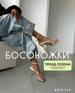 Босоножки