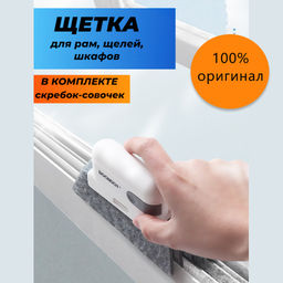 Профессиональная щетка для очищения щелей