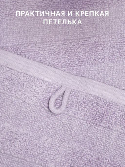 Полотенце банное XL 90х150 Авеню сиреневое (100% хлопок) - Ecotex фото 3