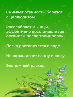 Соль для ванны Мята и эвкалипт - Siberina фото 9