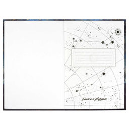 Ежедневник астрологический арт. 68064 БЕСКОНЕЧНОСТЬ