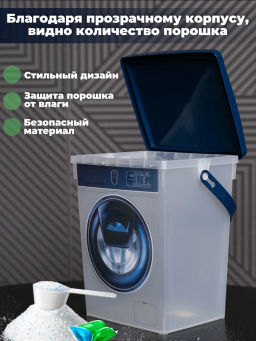 Контейнер 5л для стирального порошка - Полимербыт фото 10