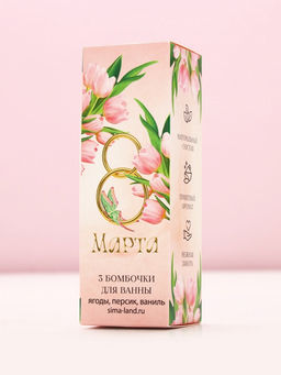 Цена за 2 шт. Бомбочки для ванны 8 Марта, 3?40 г, Чистое счастье  фото 4