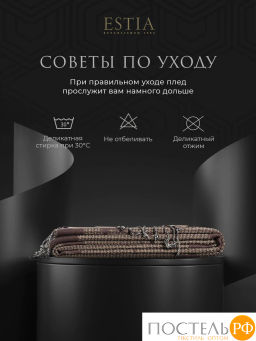 Плед ESTIA СЕЛЕСТЕ борд. 60% вискоза, 40% акрил, 120 г/м2  фото 11