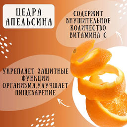 Камлёвъ Черный чай с апельсином, имбирем и корицей Глинтвейн, 48 г (16 саше) - Камлевъ фото 4