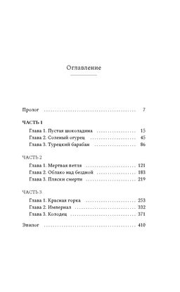 Олений колодец. Веселова Н. - Азбука фото 2