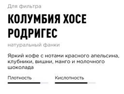Кофе Колумбия Хосе Родригес - Tasty coffee фото 3