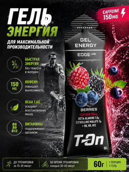 Углеводный гель «ENERGY GEL EDGE LINE» со вкусом ЛЕСНЫХ ЯГОД 60г  ТМ T-on