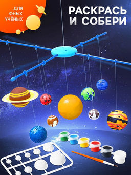 Набор для опытов Планетарий: Солнечная система, подвесной - Эврики фото 14