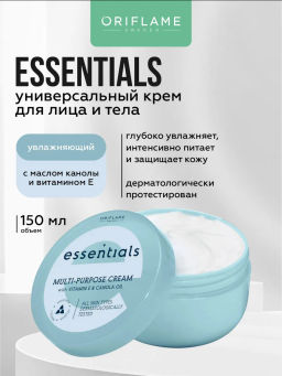 Универсальный увлажняющий крем для лица и тела Essentials