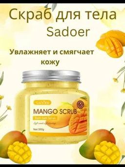 Скраб для тела Манго