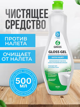 Чистящее средство для ванной комнаты Gloss Gel от налета и ржавчины 500мл - Grass фото 4
