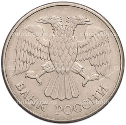 Монета 20 рублей 1993 года ММД