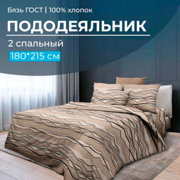 Пододеяльник 2-спальный, бязь ГОСТ (Панорама)