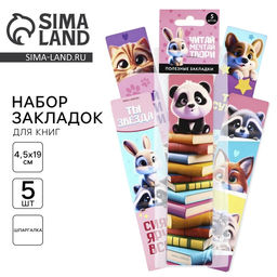 Цена за 3 шт. Картонные закладки 5 штук в наборе Читай, мечтай