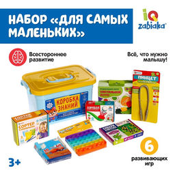 Развивающий набор Для самых маленьких