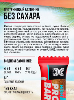 Протеиновый батончик со вкусом кокос 35 гр TM NUTRAWAY  фото 3