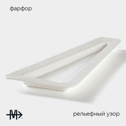 Блюдо для подачи Magistro Crotone, 33.4×15.8×2.5 см, фарфор, белое