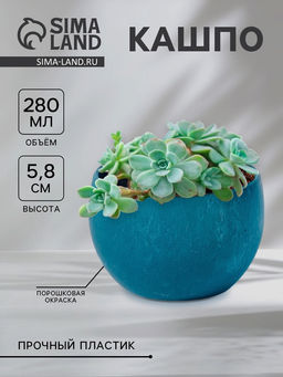 Цена за 2 шт. Кашпо для цветов BlueFog, пластик, 8.5×5.8 см, синие