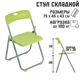 Стул складной, 75×45×43 см, зелёный