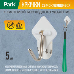 Цена за 2 шт. Крючки самоклеящиеся, 5 шт 008084