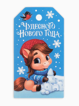 Цена за 4 шт. Шильдик декоративный в наборе «Новый год 2026», лошади, 9×5 см