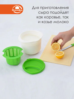 Форма для приготовления домашнего сыра 1000мл d13см, h12см NEW, 80.149 /МультиДом/  фото 7