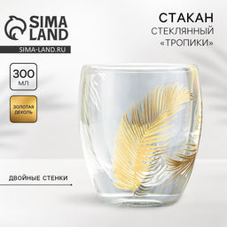 Стакан стеклянный с двойными стенками Тропики, 300 мл