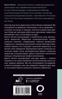 Истории медсестры. Смелость заботиться