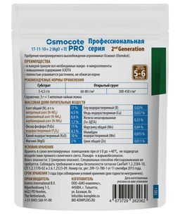 Осмокот Про 5-6мес. (пакет) 500г - Био-комплекс фото 2