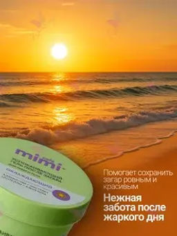 CAFE MIMI SUN SERIES Гель после загара для лица и тела УСПОКАИВАЮЩИЙ 100мл