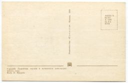 Открытка Горький (Нижний Новгород)  Памятник героям и мученикам революции 1905 года