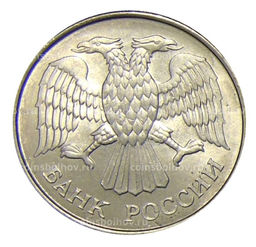 Монета 20 рублей 1993 года ММД