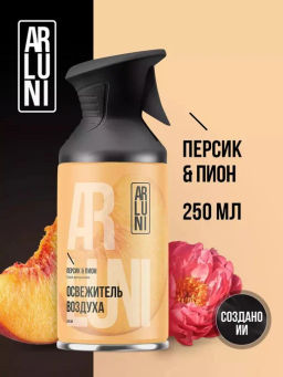 ARLUNI освежитель воздуха с курком сух.распыление 250мл Персик и пион