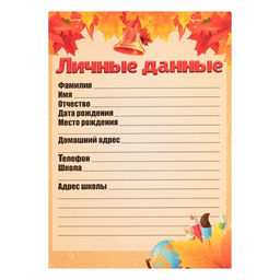 Листы-вкладыши для портфолио школьника, 30 листов (титульный, содержание, 28 разделов ) «Дети», в папке