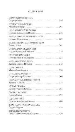 Тайны Руси. Тайны Российской империи. Булычев К. - Азбука фото 4