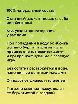Бомбочка для ванны Травяная - Siberina фото 10