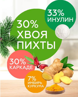 Хвойный чай "Иммунитет" (напиток чайный), ф/пак 2 г №20