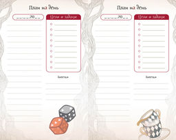 Алиса в Стране чудес. Ежедневник. - Махаон фото 7