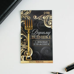 Вилка десертная Родному дедушке, 12 х 2 см - Семейные традиции фото 2